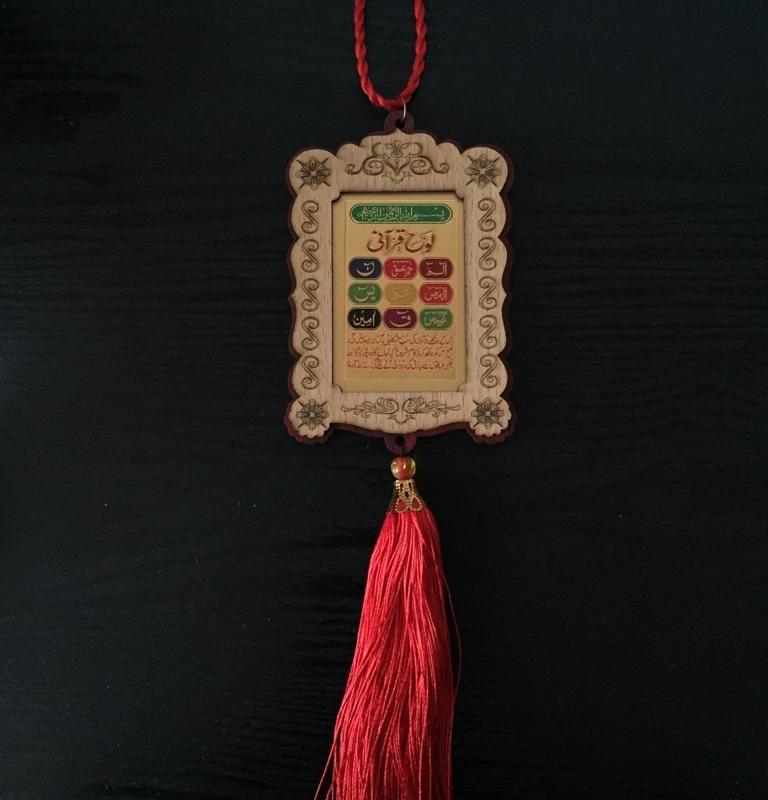 Beautiful Car Hanging with Dua for Travel and Lohe qurani